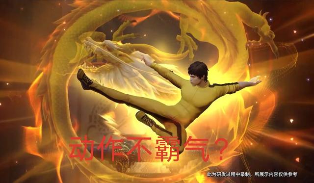 |三个亿的版权就弄个这样？李小龙皮肤建模崩盘，玩家具体吐槽