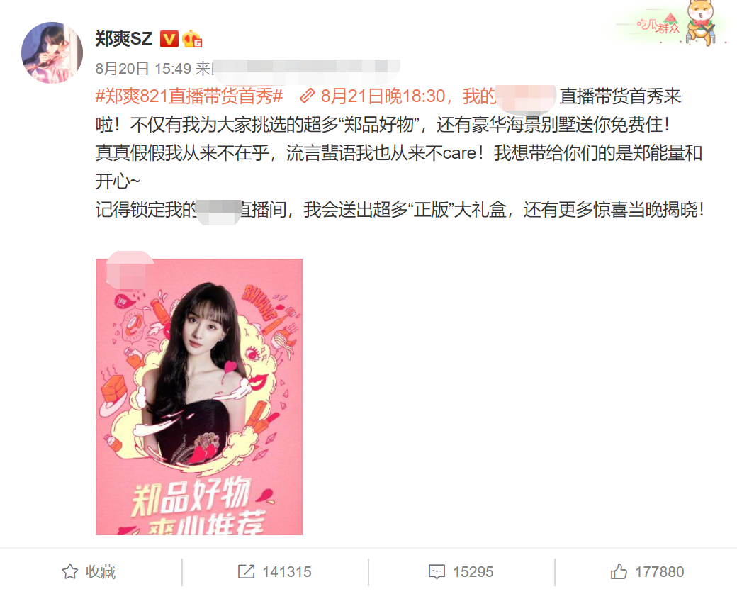 郑爽|郑爽首次直播带货翻车，耍脾气劝粉丝别买，主持人被气走