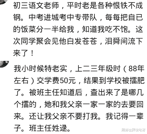 |哪些老师让你印象深刻?只有以身相许,娶了她妹妹