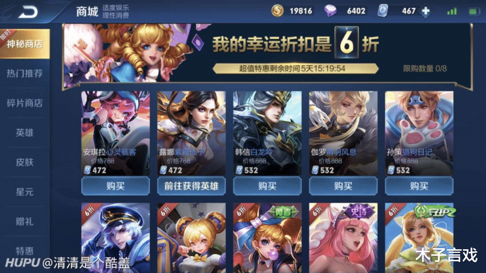 武则天|神秘商店上线仅30分钟，天美紧急下架修复bug，武则天只卖44块！