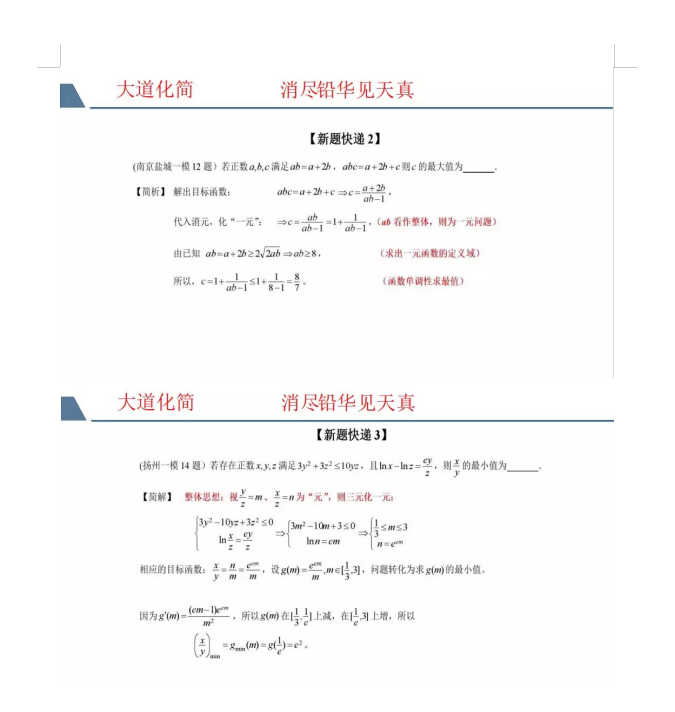 「高中数学」高中数学填空题:解题策略+高考真题解析,方法新突破!