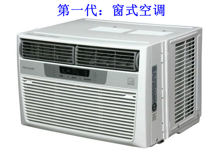 空调|空调发展迭代史,已经到了第五代,看看自己家里用的第几代空调?