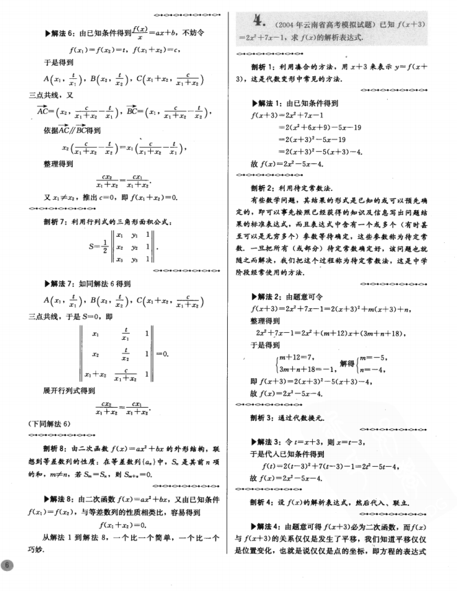 高中数学|好资料：高中数学百题精彩千解秒杀解析（完整版）家长转给孩子！