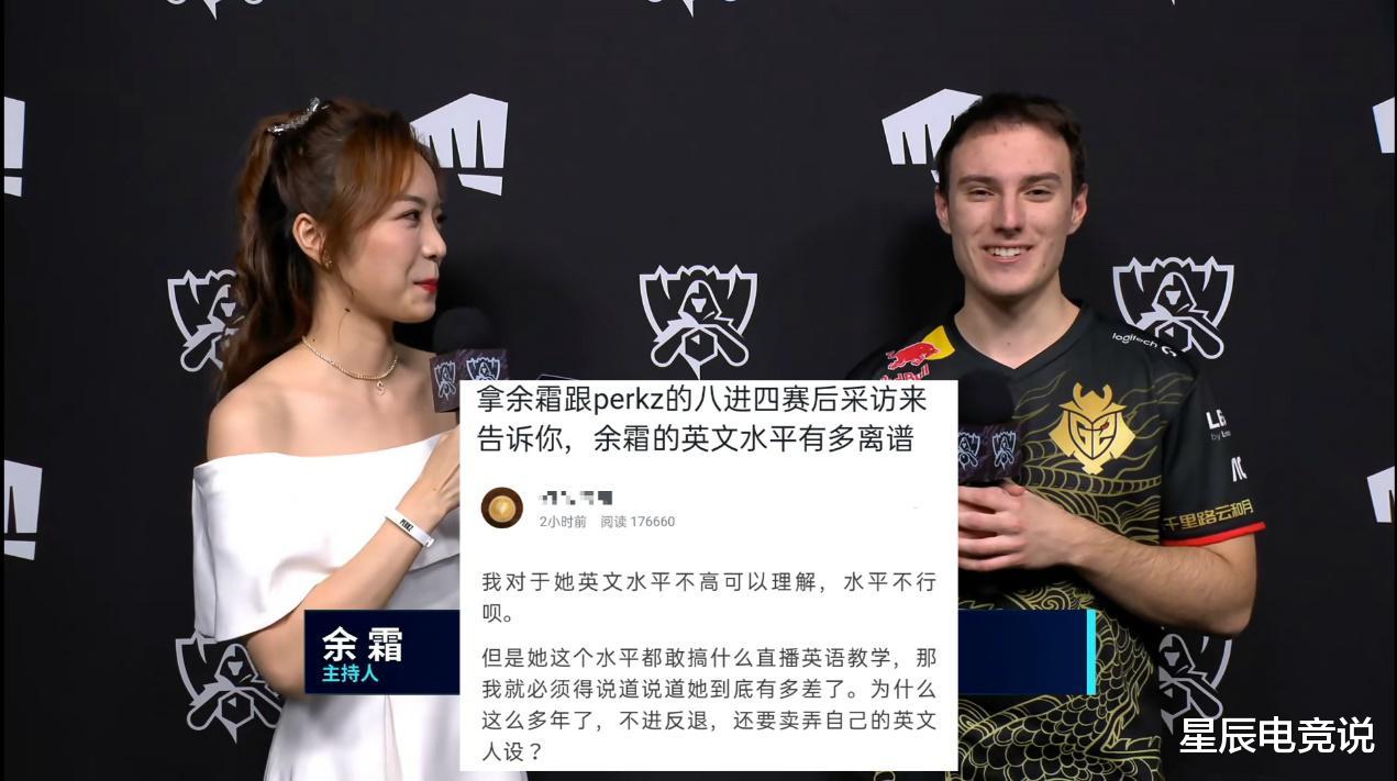 余霜|英语专八就这水平？大神复盘余霜采访Perkz：她水平还不如初中生