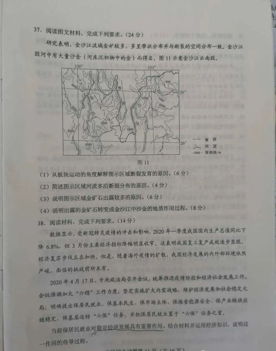 试题|2020年高考文综试卷真题高清版（含解析）