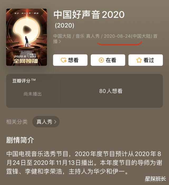 中国好声音|2020《中国好声音》录制时间被黄牛曝光，最终导师阵容也浮出水面