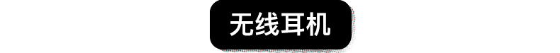 龙芯|听音乐，你需要这些“专业装备”