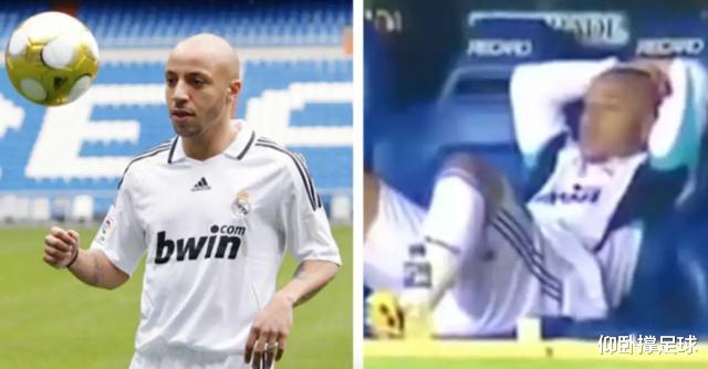『皇家马德里』替补席睡觉先生：当年皇马给我打电话，我以为是胡说八道！