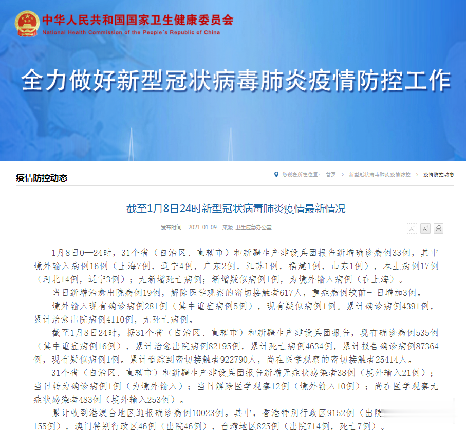 科技日报 新增本土确诊17例，其中河北14例，辽宁3例