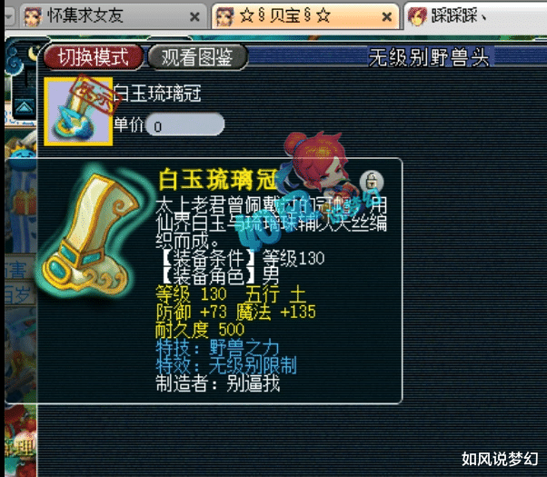 梦幻西游|梦幻西游：3000万战神苏堤6大服战号属性图曝光，爆总法伤3002！