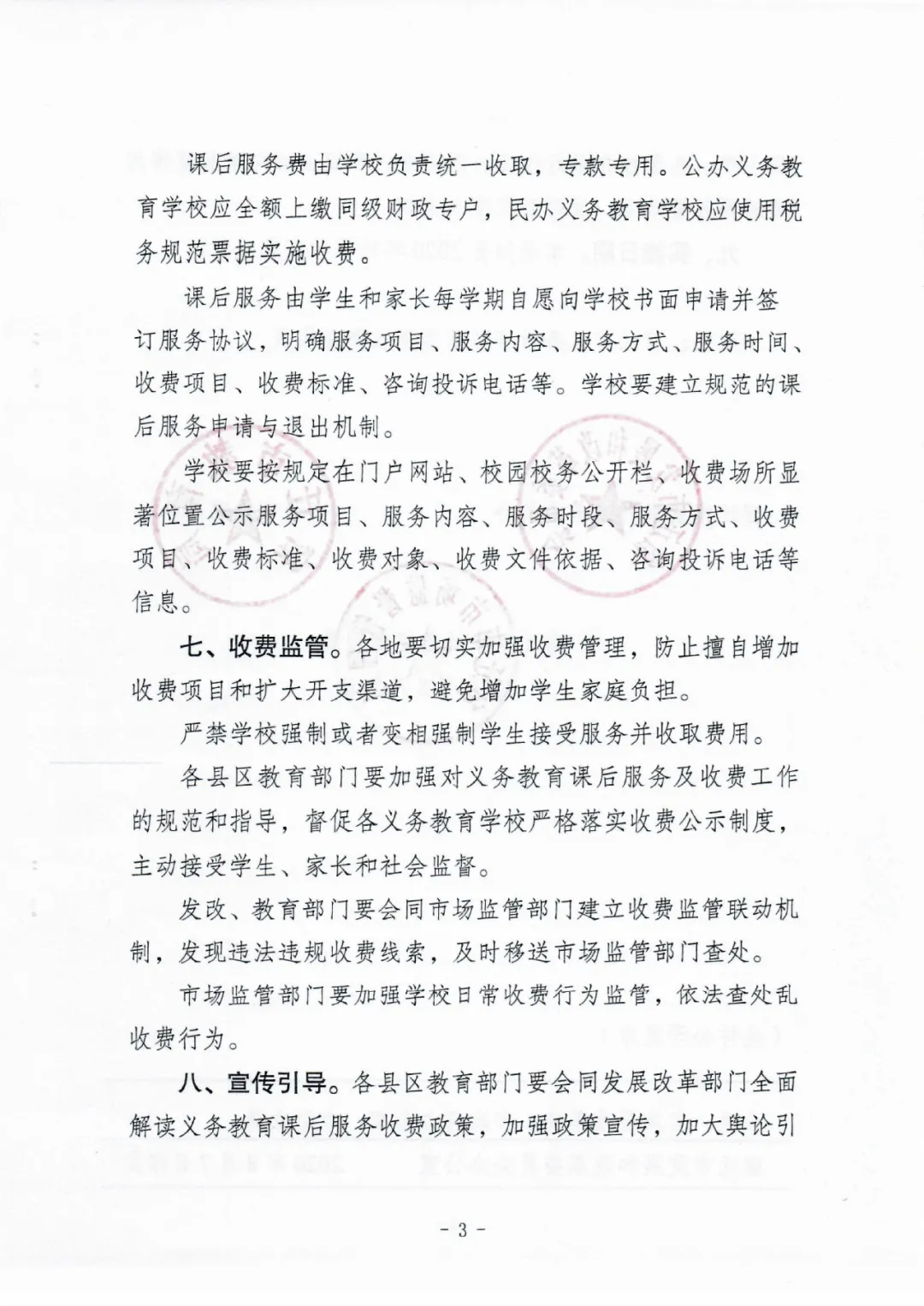 沭阳|刚刚，沭阳全县小学、中学课后服务费标准公布！