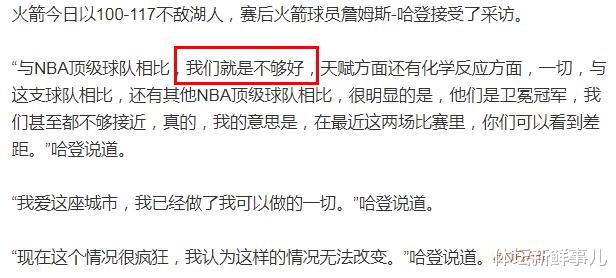 湖人队|耻辱惨败后,哈登送了湖人7个字,听听詹姆斯 苏群 王猛怎么说