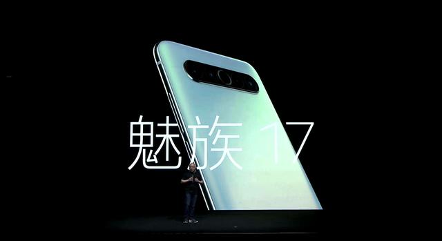 #魅族#魅族17发布会全程汇总 魅族17篇