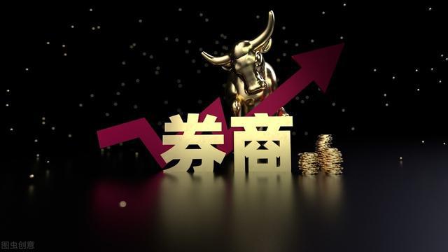 券商|鼓励并购重组，券商再迎利好！A股受益券商概念个股（名单）一览