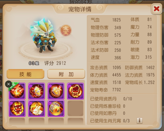 『梦幻西游手游』梦幻西游手游:攒钱买神兽第11天