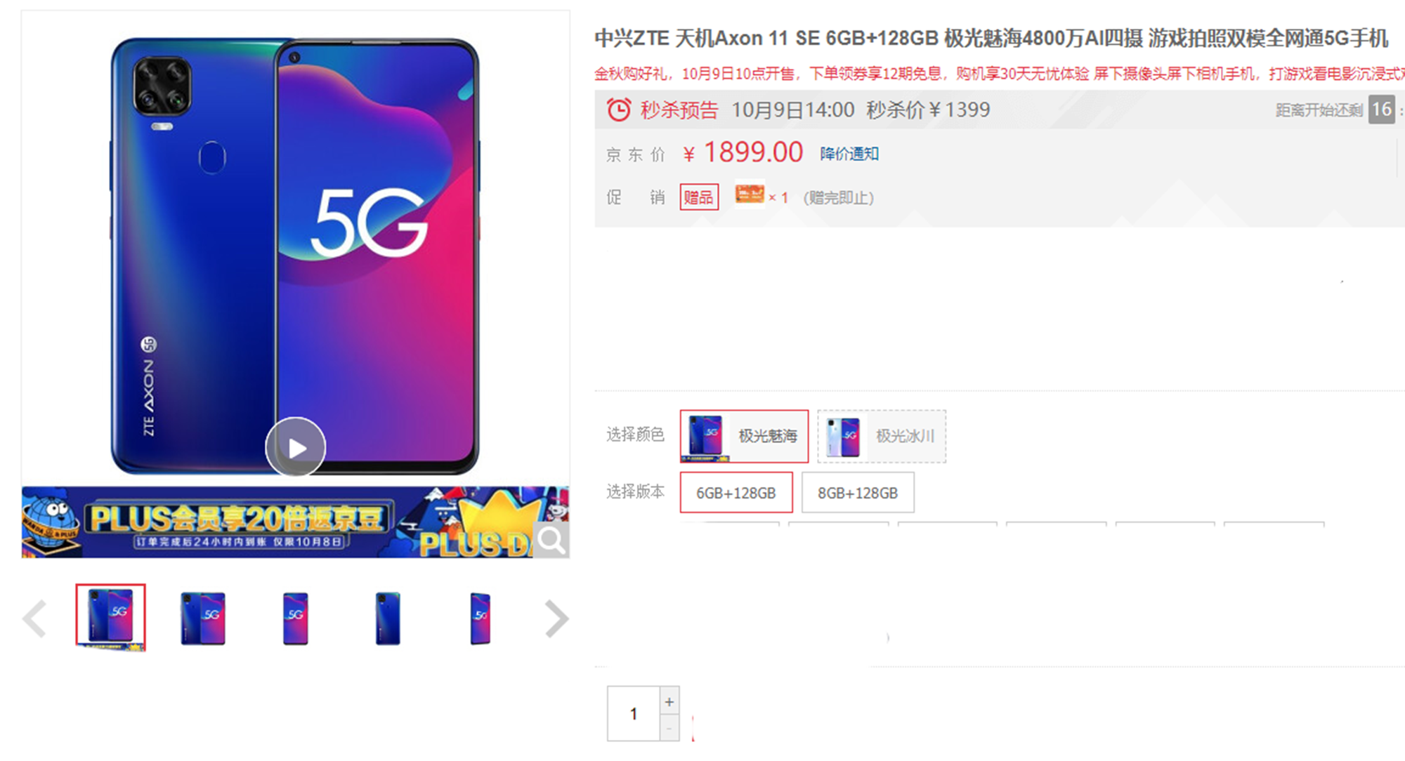 5G|6+128GB 5G千元机突降五百，从1988跳水到1399后性价比还可以