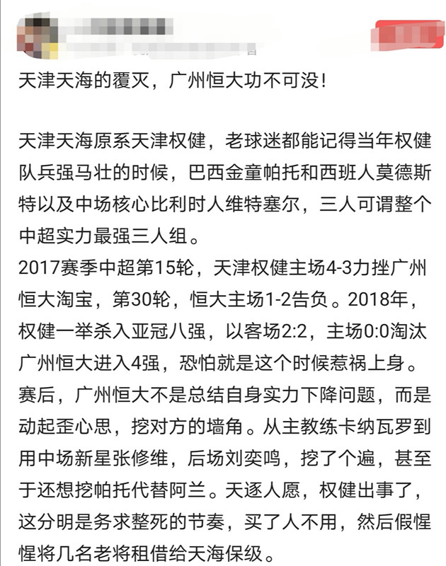 广州恒大@真是够了！天海覆灭关恒大何事？不要什么脏水都往恒大泼
