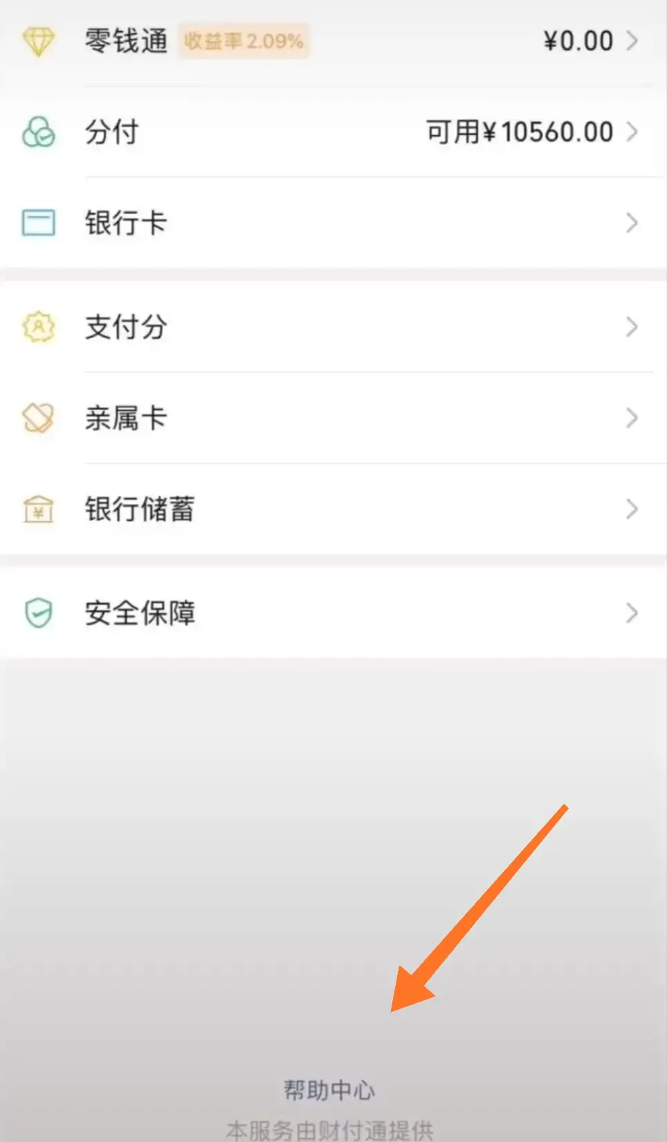 分付|微信分付怎么开通？我的额度一万多你们的呢！