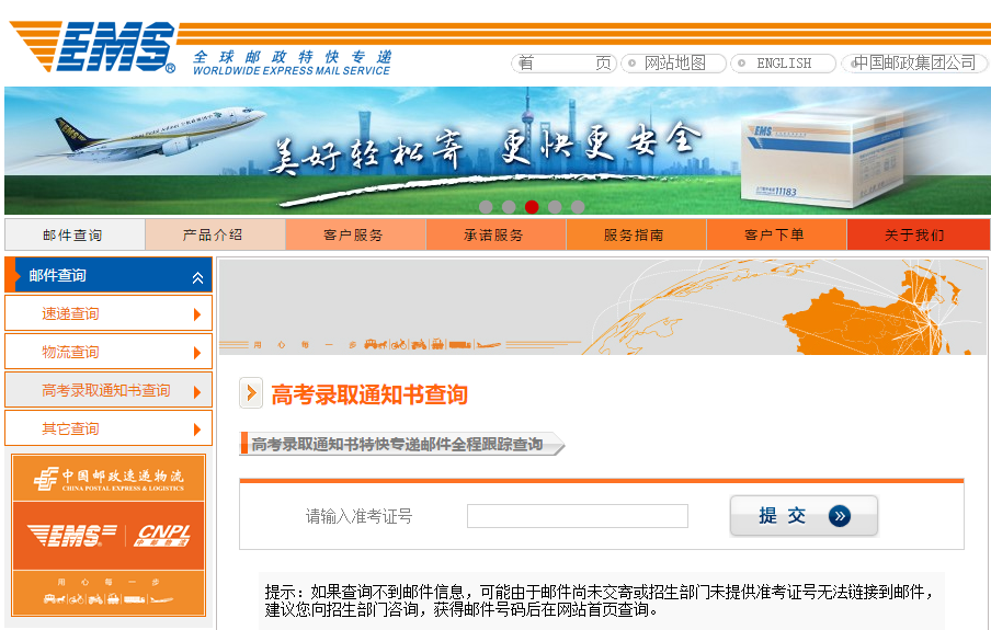 |高考录取通知书已开始投递!