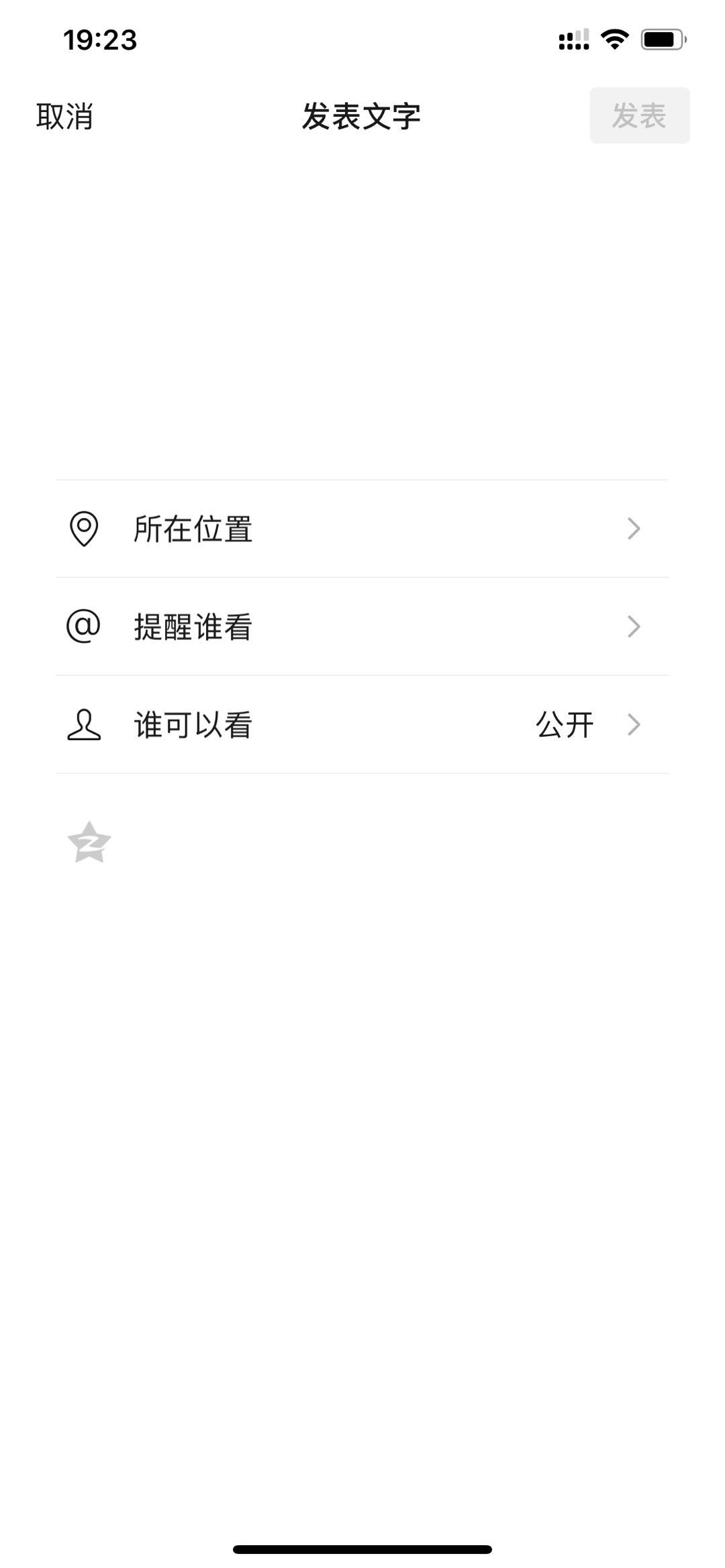 【微信】微信小技巧：发表空白朋友圈