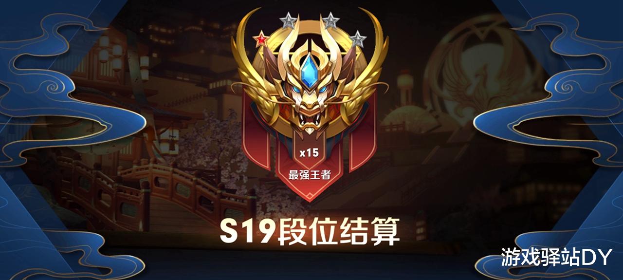 [王者荣耀]王者荣耀：S20段位继承规则一览，19星以下掉至钻石，防沉迷升级