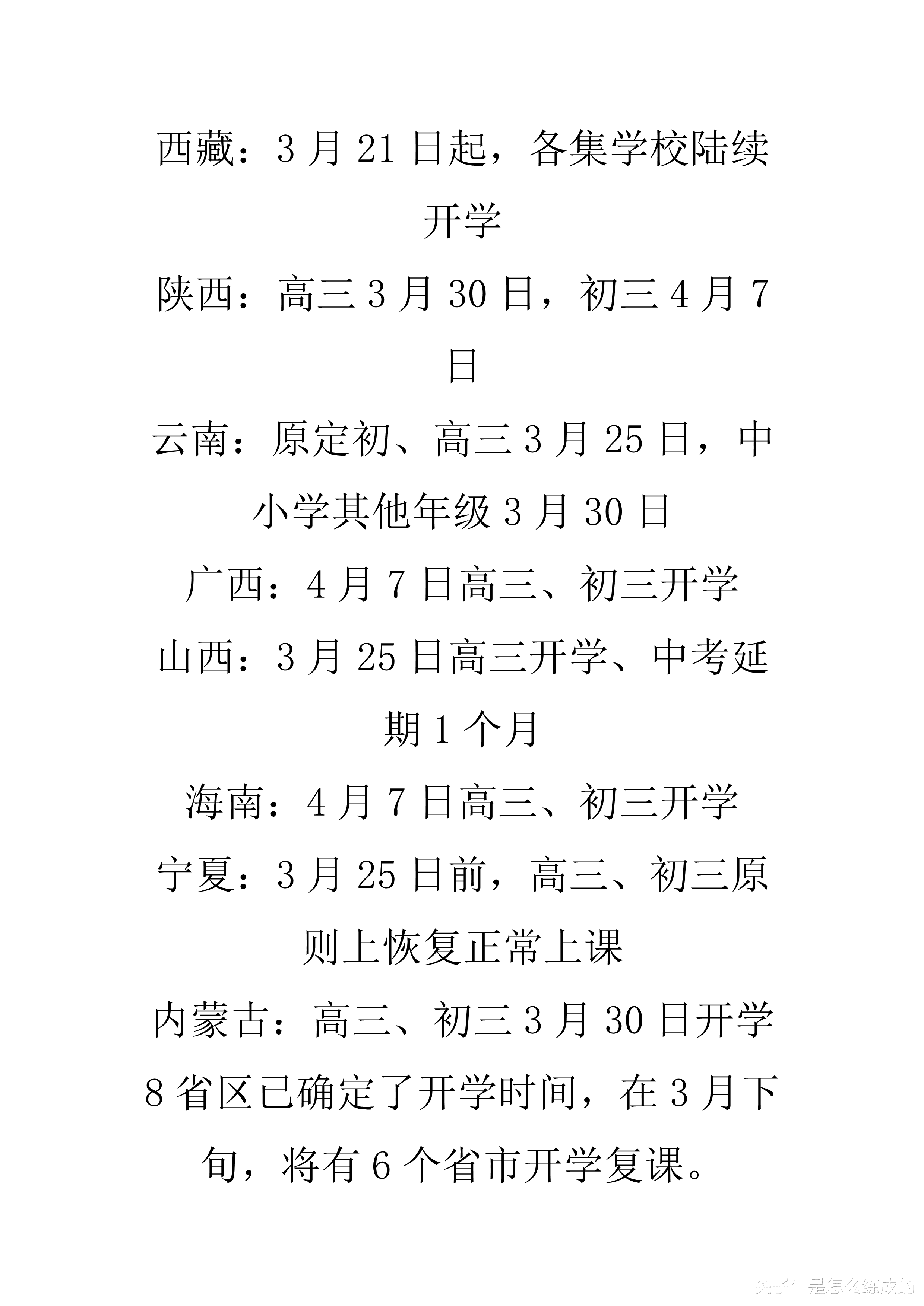 「云南」教育又有新动向，10省近期开学有望，1省开学时间又作新调整