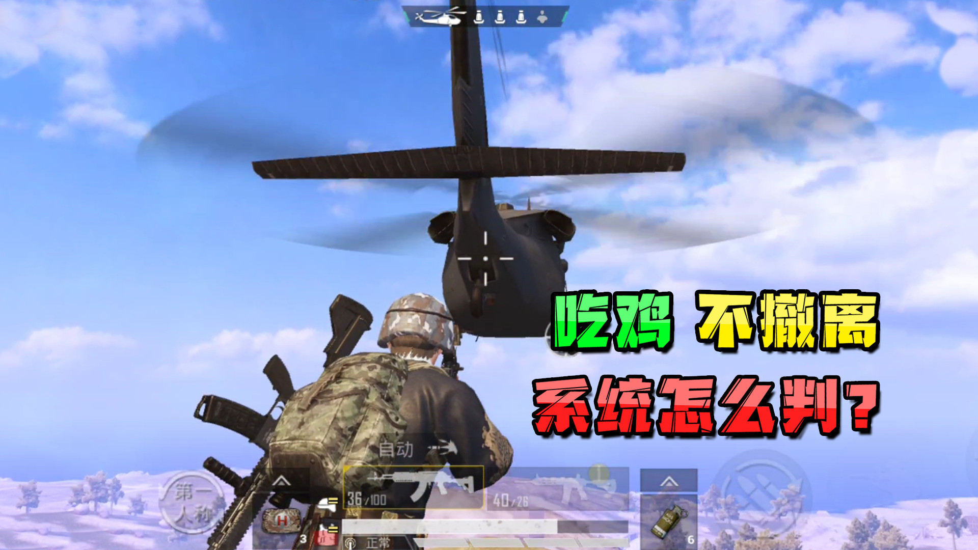 和平精英:黄金岛吃鸡后,不上飞机撤离,系统会判我输吗?