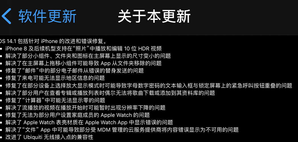 iOS|IOS 14.1正式版推送,小容量升级修复大批BUG,建议用户升级