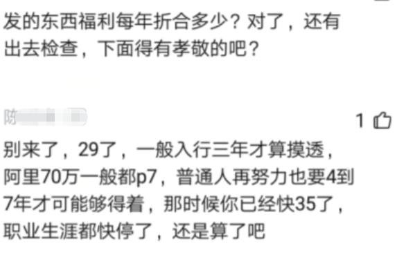 华为|29岁男子想辞掉烟草局工作去华为,晒出收入和工作时间,网友:还是算了吧