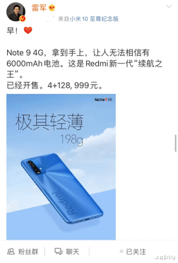 4G|雷军再闹笑话？称Note 94G版为极其轻薄，实际比iPhone 4都厚