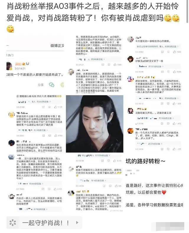 『肖战』黑子玩砸了？网友被虐路转粉，肖战人气榜单第一代言被抢断货