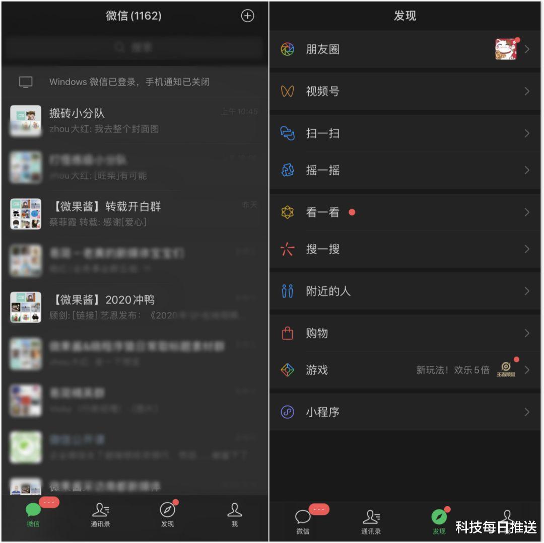 [微信]微信夜间模式更新，再教你学5个隐藏新功能