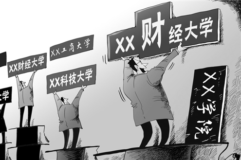 教育部▲教育部通知:6所专科升为本科,同时改为“大学”,校名引发争议