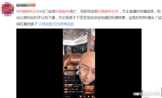 |500多万粉丝网红触电去世，年仅22岁，好友却蹭热度开直播圈粉