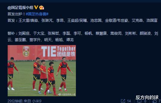 【国足】国足战上港首发冷门多！李铁弃用队长蒿俊闵，洛国富艾克森搭档成最大亮点