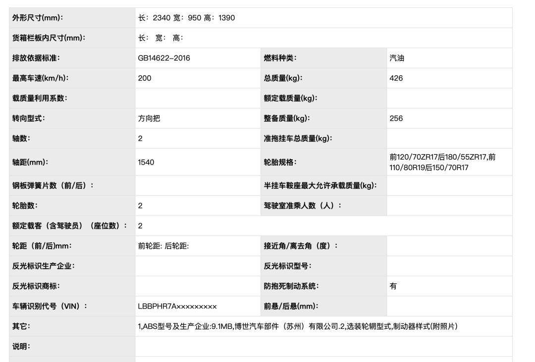 芯片|工信部公布QJ750拉力信息，分有无带三箱版本配置上也有区别
