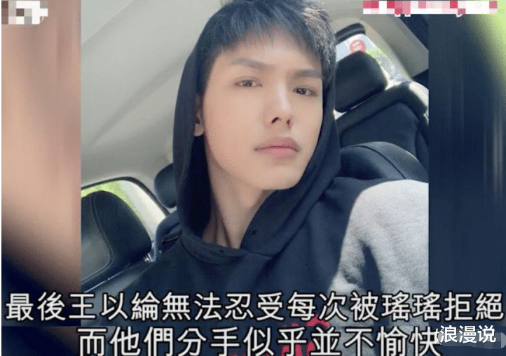 「郭书瑶」30岁郭书瑶与王以纶分手, 理由是女方性格保守, 不愿配合男方需求？