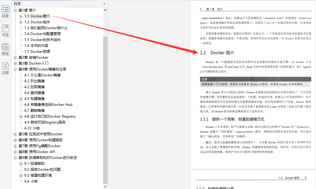 京东|一线互联网大厂普遍使用的Docker,这份笔记帮你入门到深入
