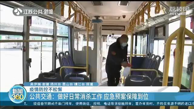 江苏新闻 不扎堆，不聚集！博物馆、电影院、公共交通各方面疫情防控工作不松懈