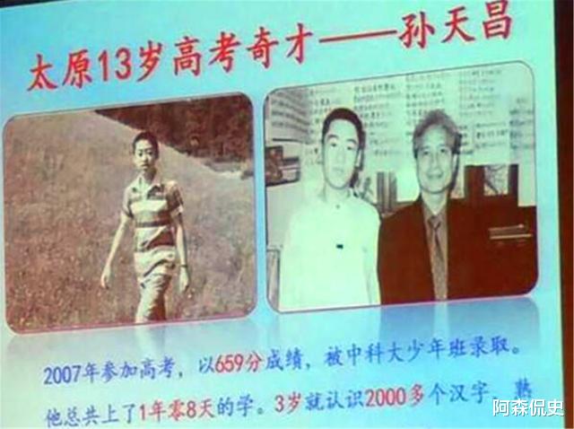 中国科学技术大学|高考神童孙天昌：2岁能识两千汉字，13岁以659分入中科大，后怎样