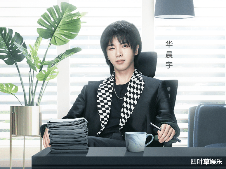 【华晨宇】王牌家族晒“职场”海报,沈腾姿势搞笑,华晨宇霸道总裁上身