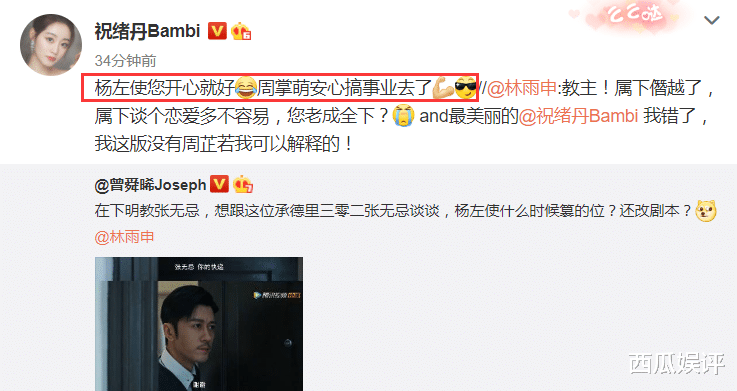 林雨申|林雨申发文道歉，内容却让追剧党笑翻，主动串戏的感觉太奇妙了