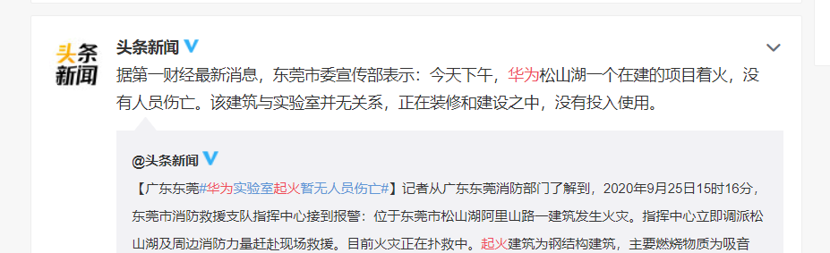 松山湖|多事之秋？华为松山湖实验室突发大火，网友：华为挺住！
