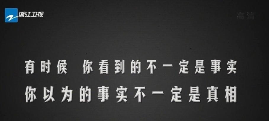 「奔跑吧兄弟」新一集《奔跑吧兄弟》内容扎心，告诉人们你看见的不一定是真的！