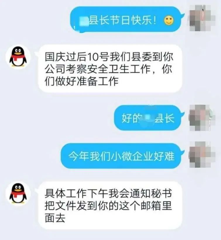 贵阳晚报|贵州这位“县长”的聊天记录都说了啥