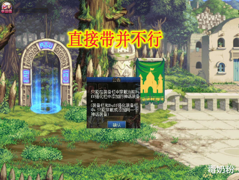 地下城与勇士@DNF:神话SS突破携带限制!实测后,已有职业可以带2件