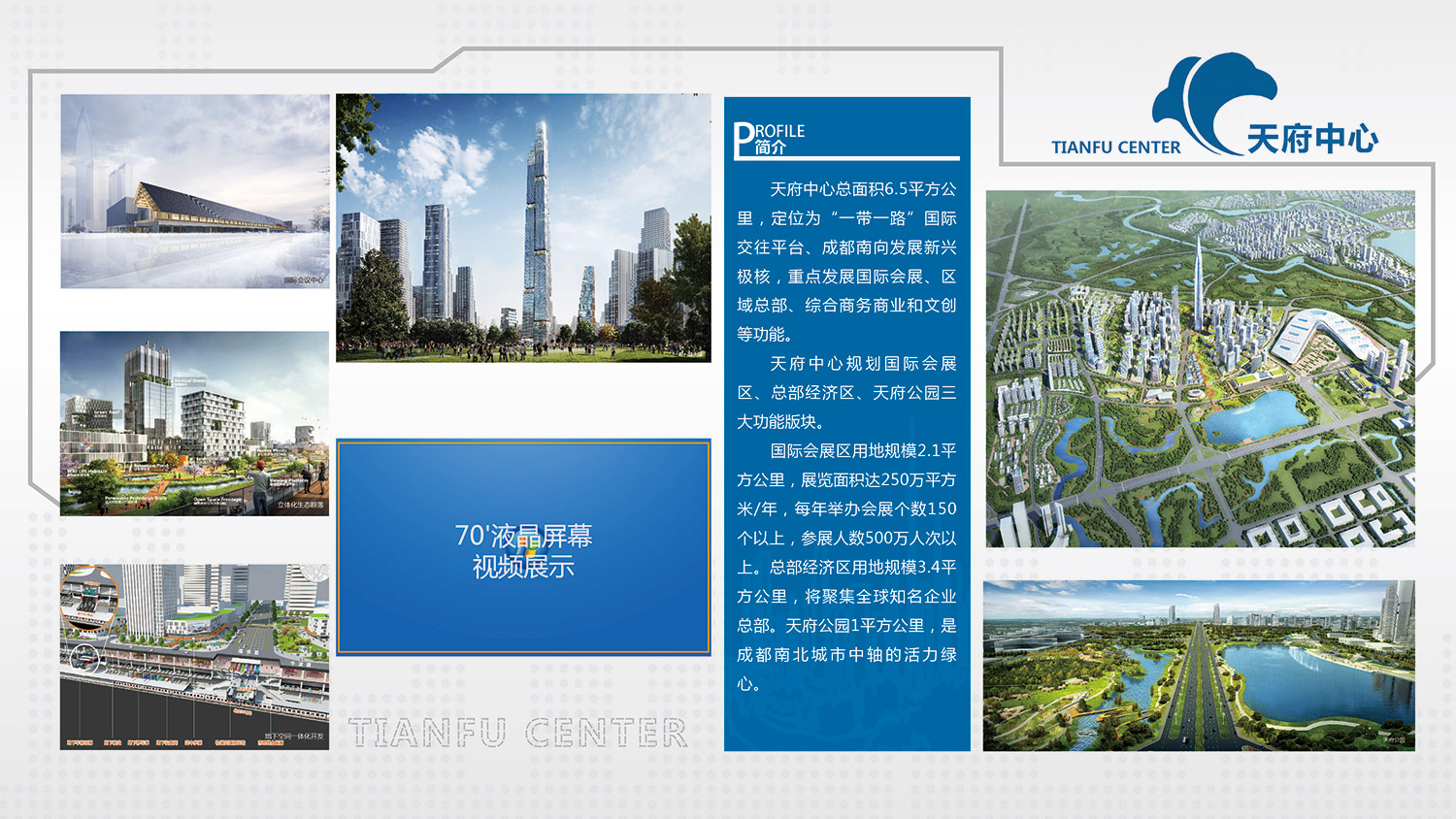 城市达人资讯 走进成都市规划馆——城市设计