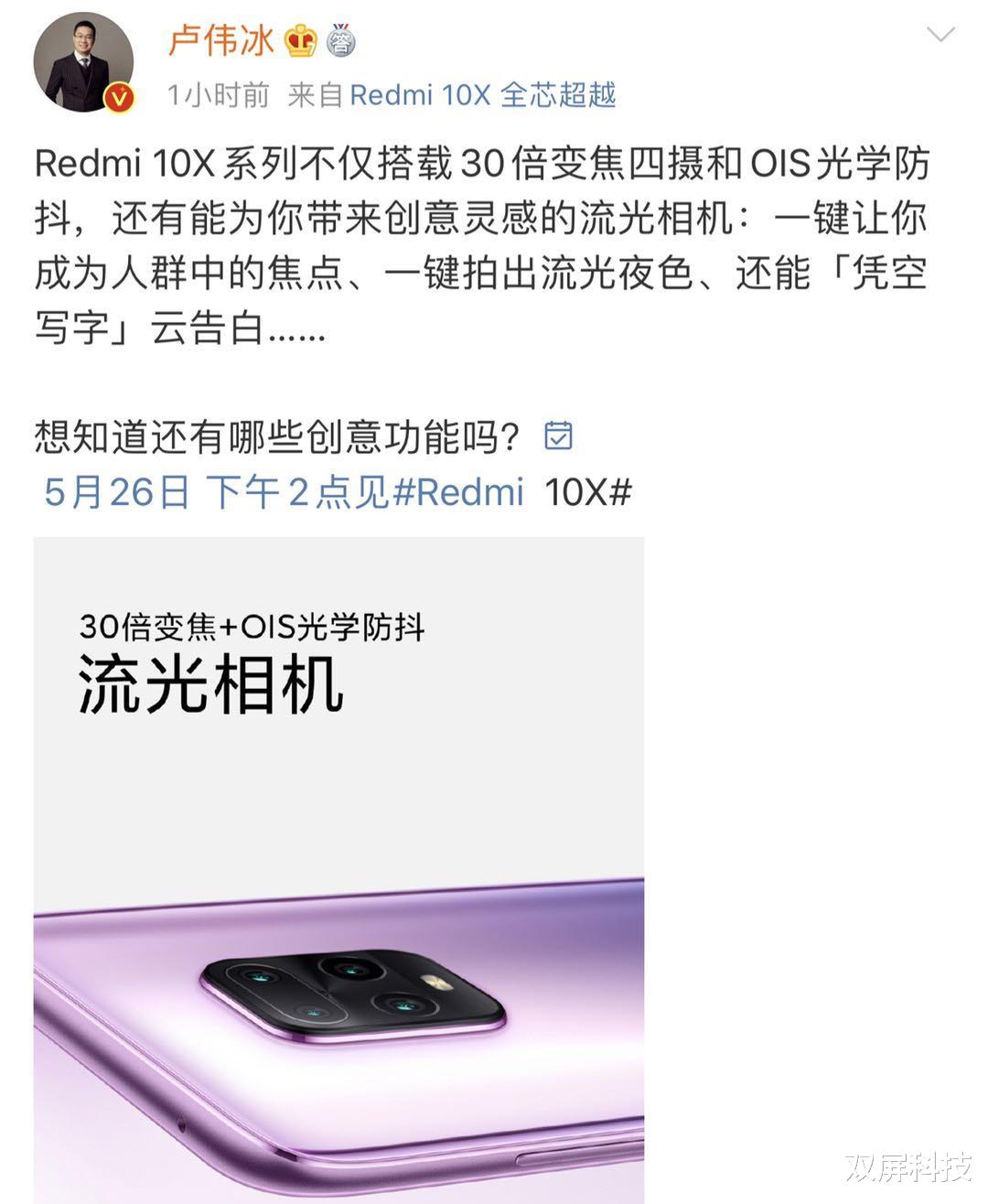 [卢伟冰]卢伟冰公布好消息，新机配备30倍变焦四摄+OIS防抖，狙击荣耀X10