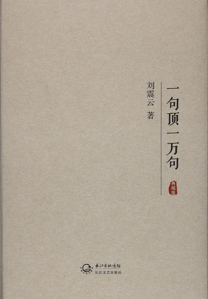 「一句顶一万句」刚看完《一句顶一万句》