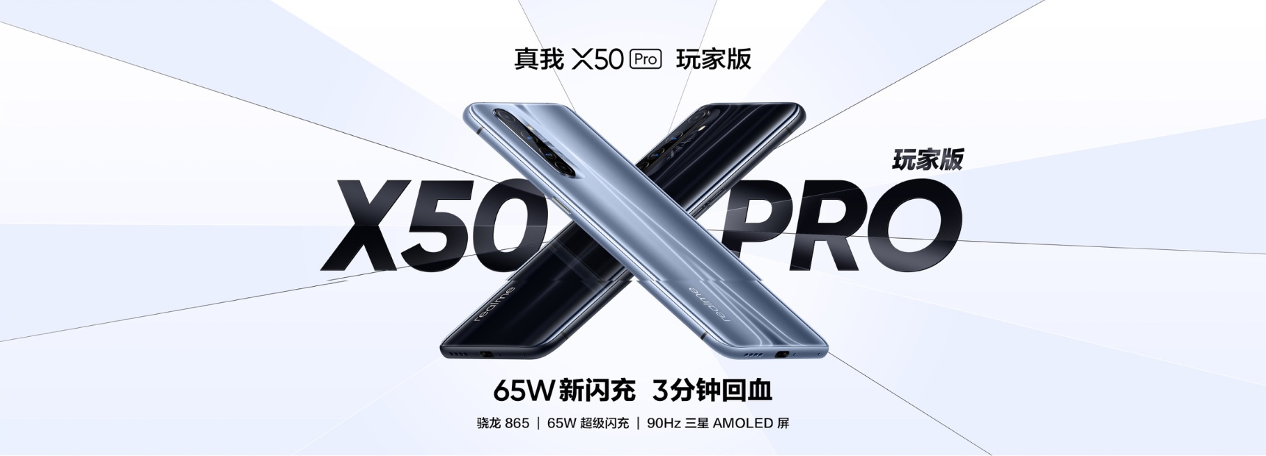 「realme X」iQOO Neo3遭遇最强对手，骁龙865+65W快充，售价仅为2699元！